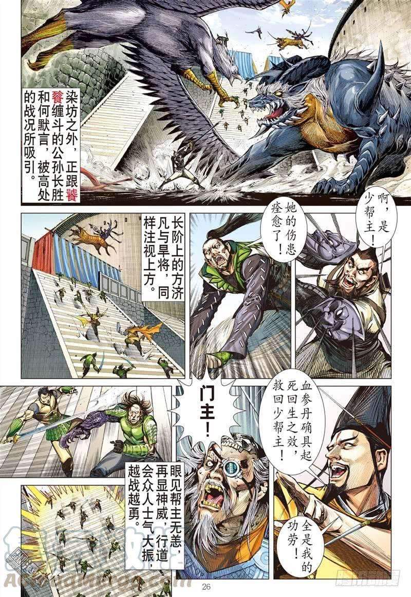 山海逆战276话 大决战（下）