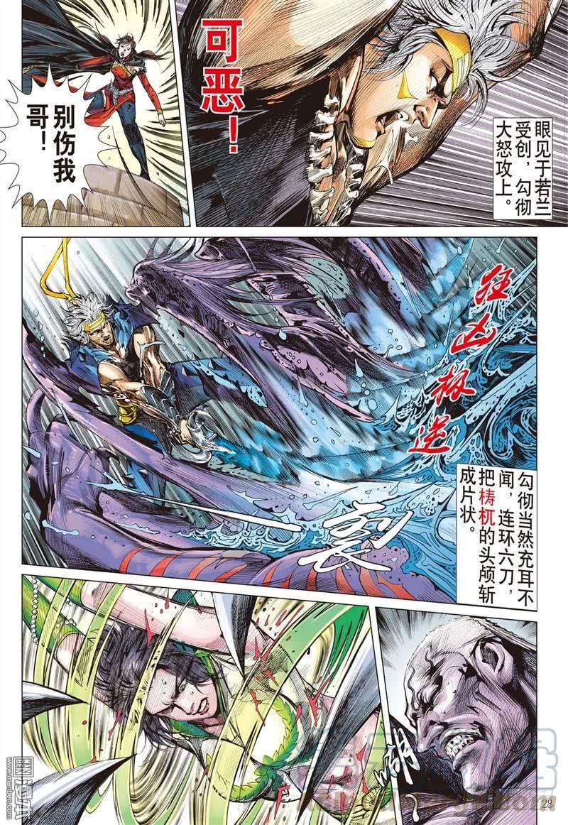 山海逆战276话 大决战（下）