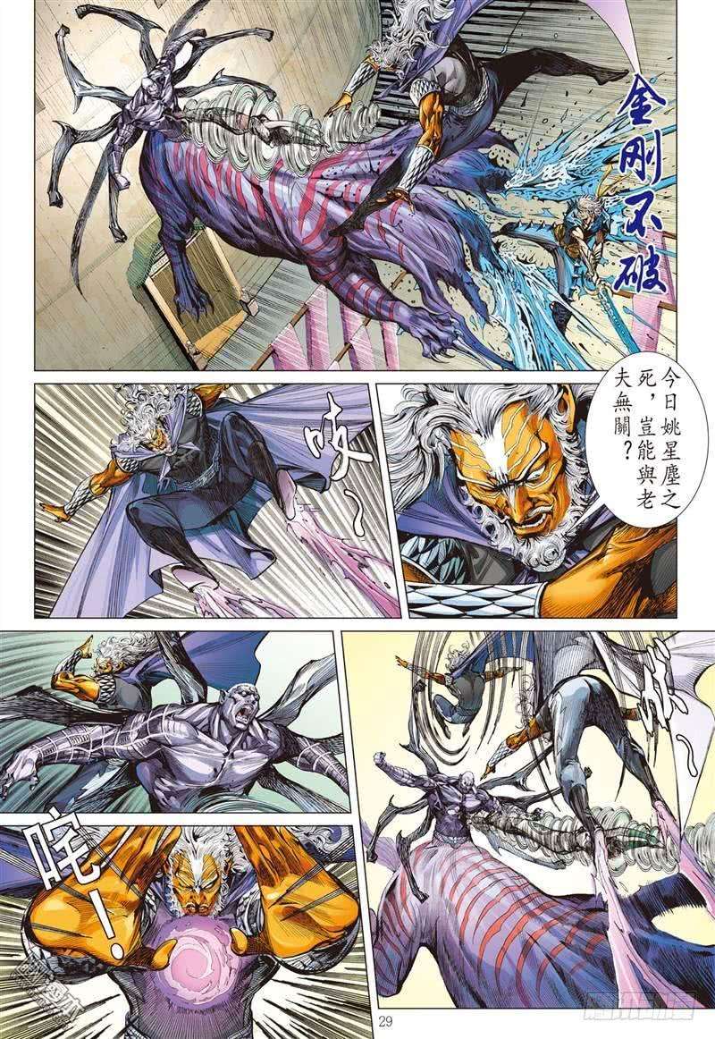 山海逆战276话 大决战（下）