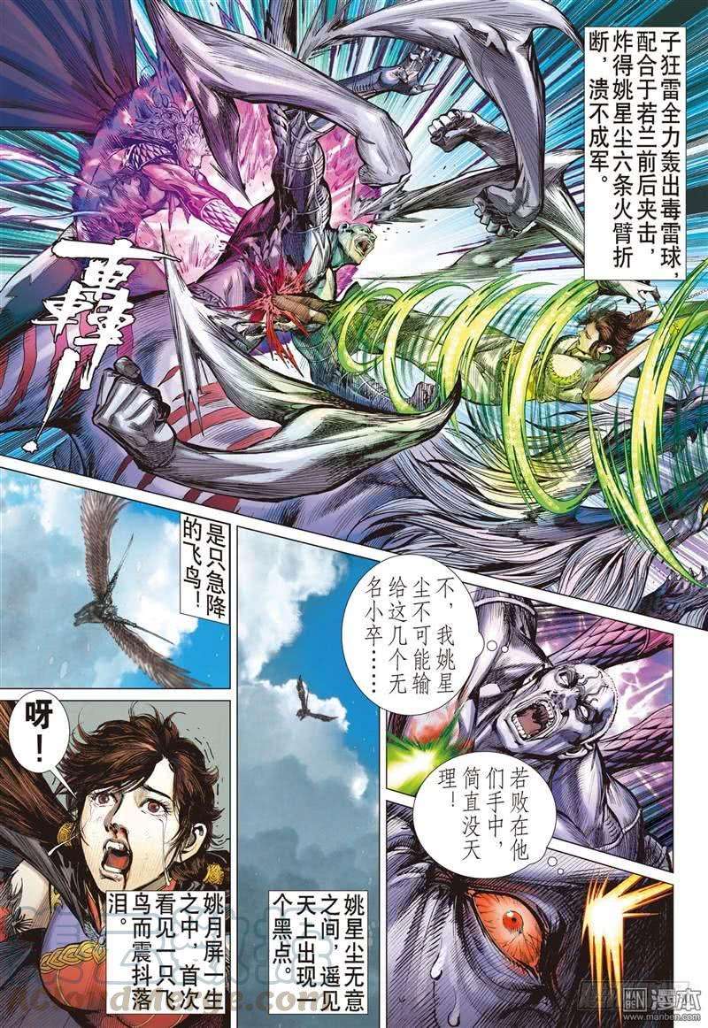 山海逆战276话 大决战（下）