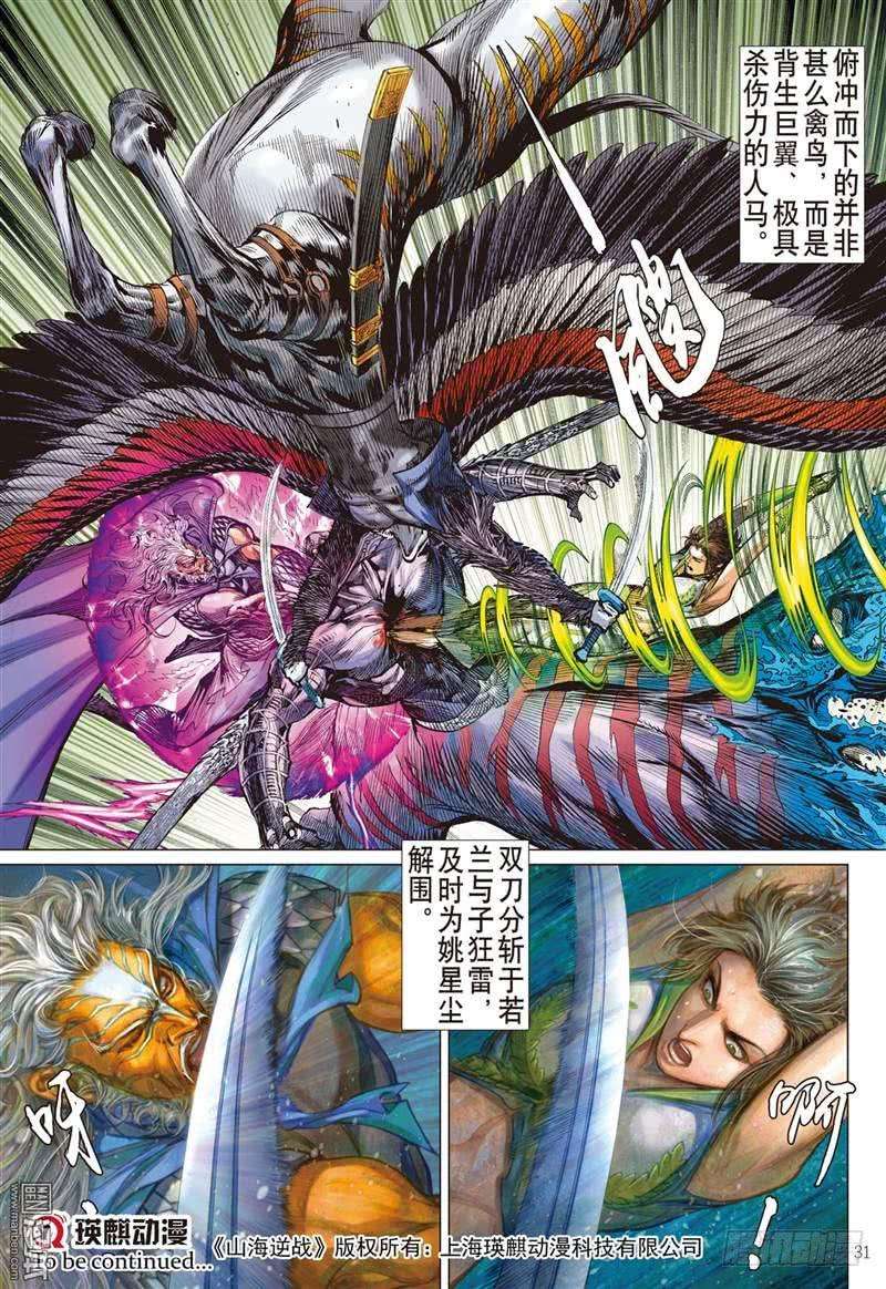 山海逆战276话 大决战（下）