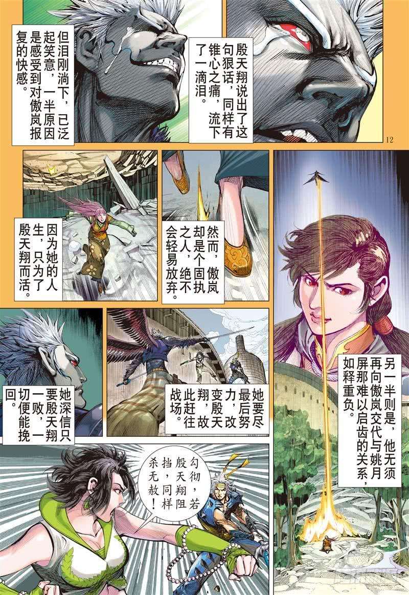 山海逆战278话 神腿魔刀 替天行道（中）