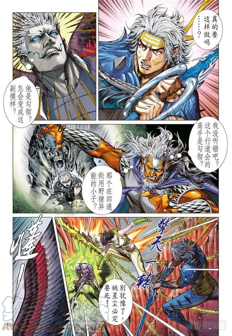 山海逆战278话 神腿魔刀 替天行道（中）