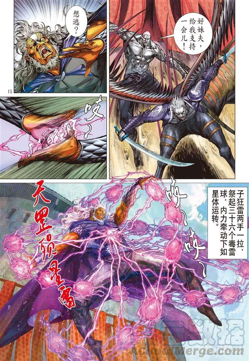 山海逆战278话 神腿魔刀 替天行道（中）