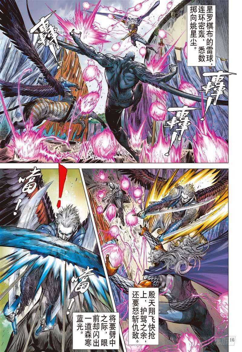 山海逆战278话 神腿魔刀 替天行道（中）