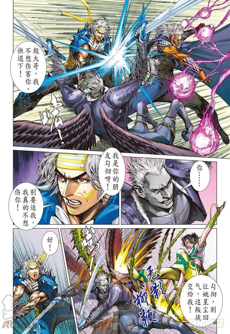 山海逆战278话 神腿魔刀 替天行道（中）