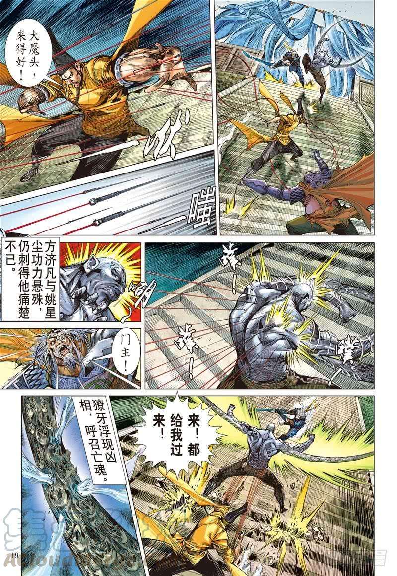 山海逆战278话 神腿魔刀 替天行道（中）