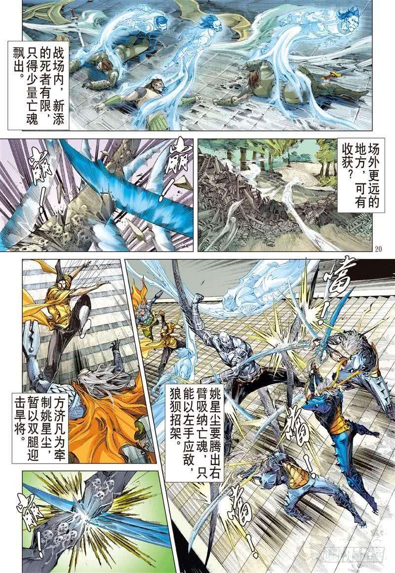 山海逆战278话 神腿魔刀 替天行道（中）