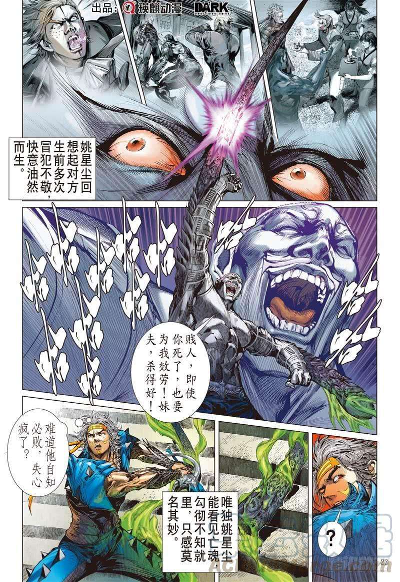 山海逆战279话 神腿魔刀 替天行道（下）