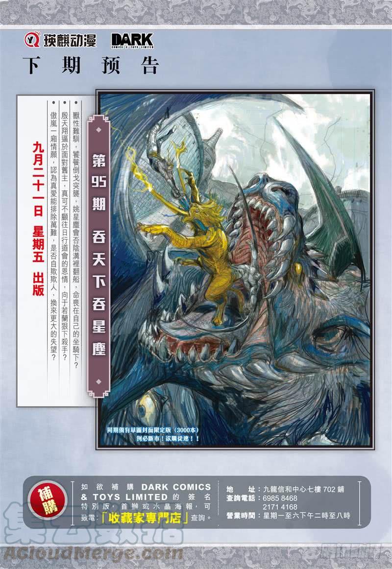 山海逆战279话 神腿魔刀 替天行道（下）