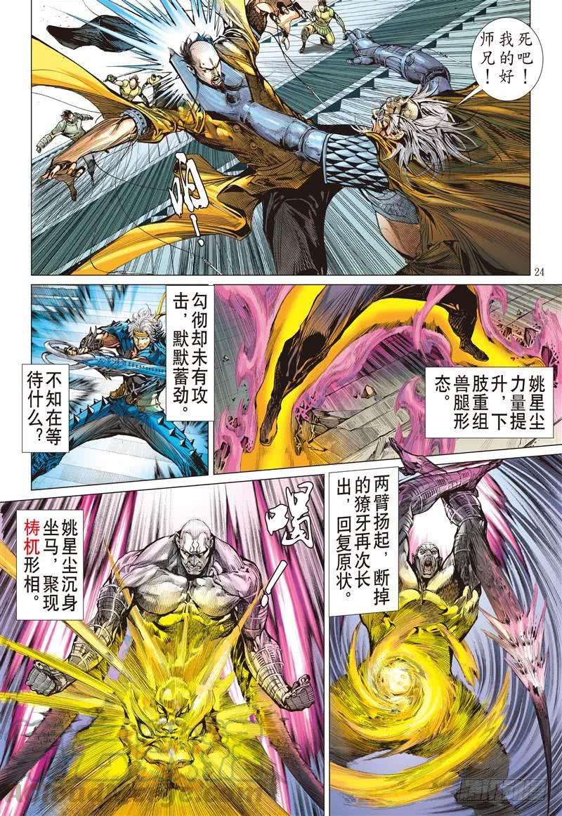 山海逆战279话 神腿魔刀 替天行道（下）