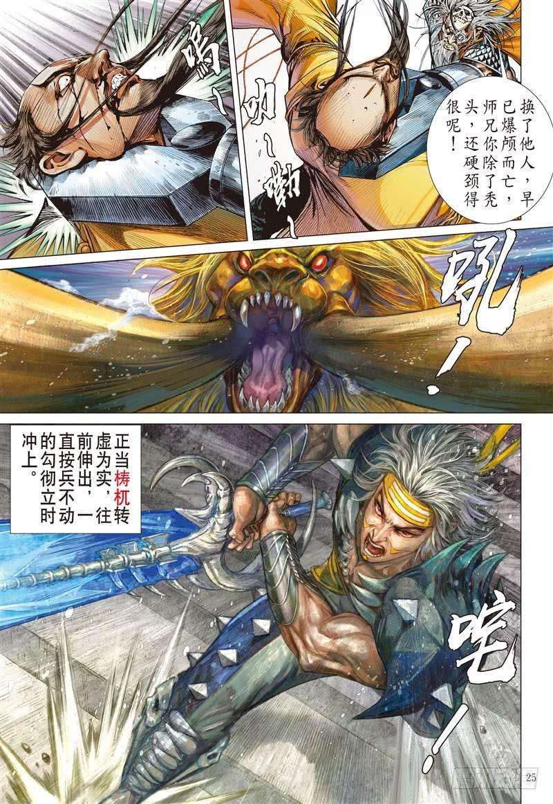 山海逆战279话 神腿魔刀 替天行道（下）
