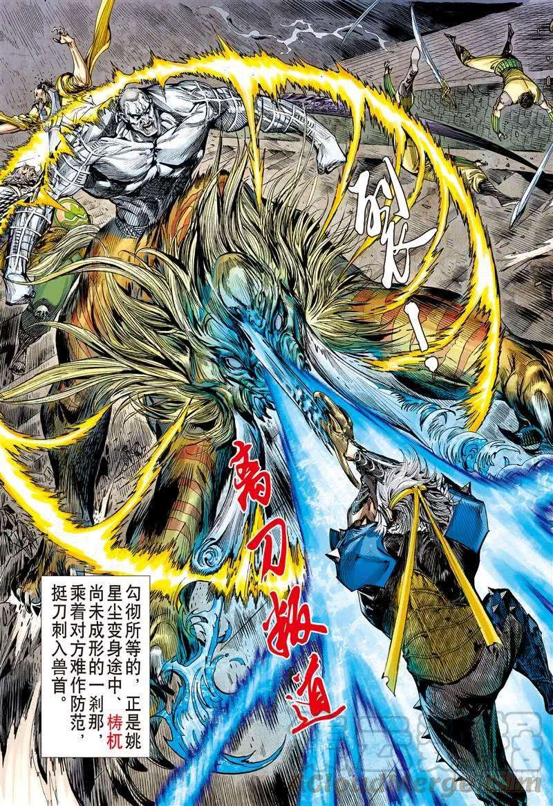 山海逆战279话 神腿魔刀 替天行道（下）