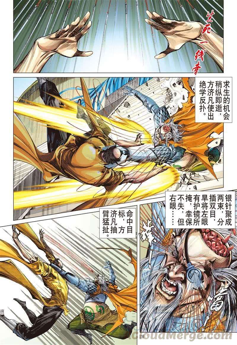 山海逆战279话 神腿魔刀 替天行道（下）