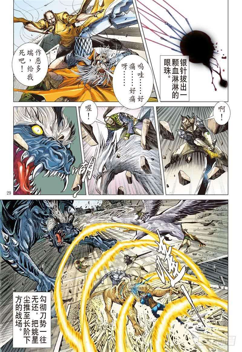 山海逆战279话 神腿魔刀 替天行道（下）