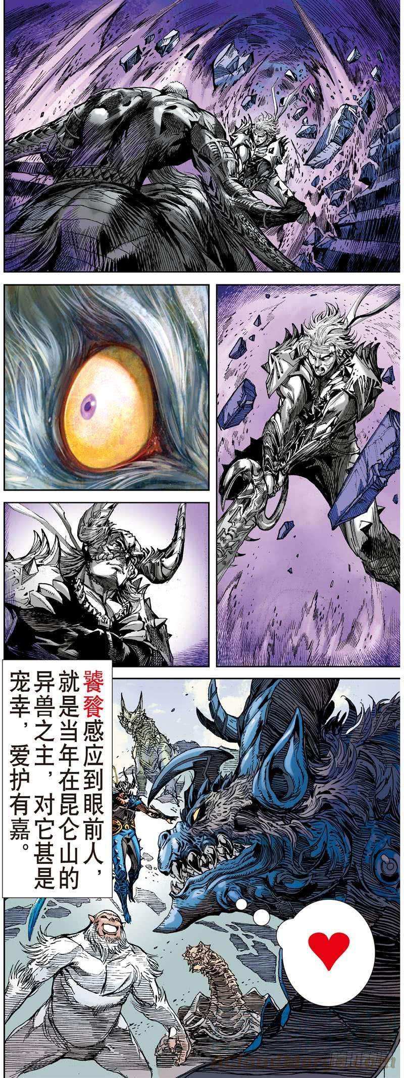山海逆战279话 神腿魔刀 替天行道（下）