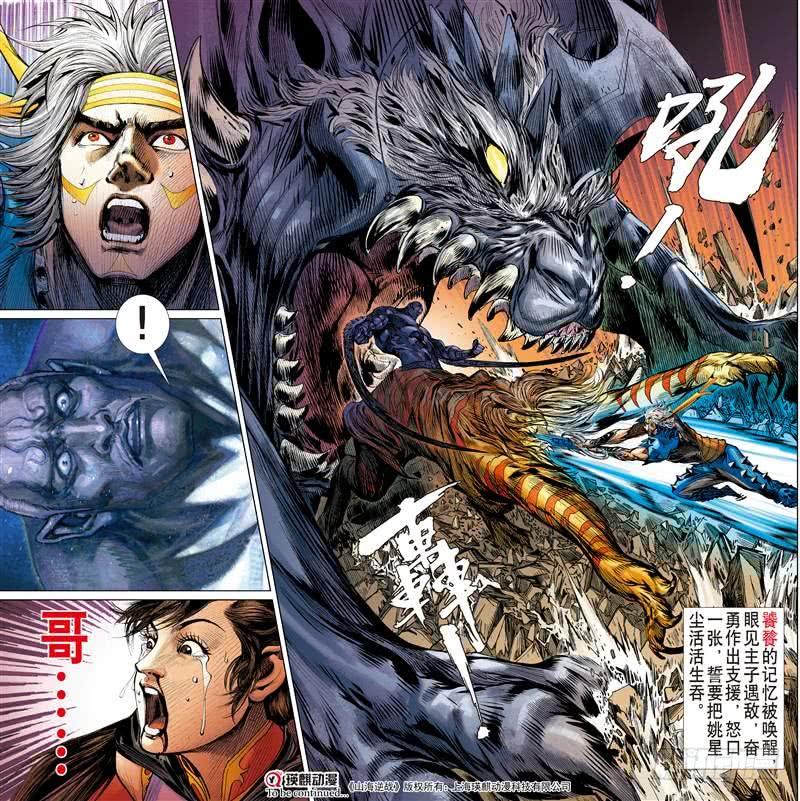 山海逆战279话 神腿魔刀 替天行道（下）