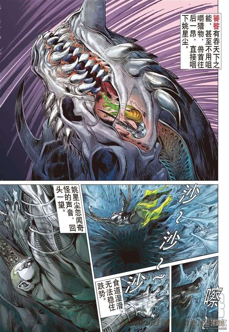 山海逆战280话 吞天下吞星尘（上）