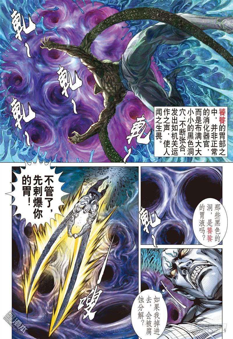 山海逆战280话 吞天下吞星尘（上）