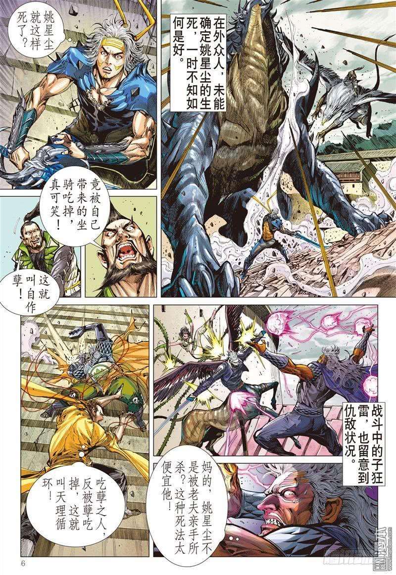 山海逆战280话 吞天下吞星尘（上）