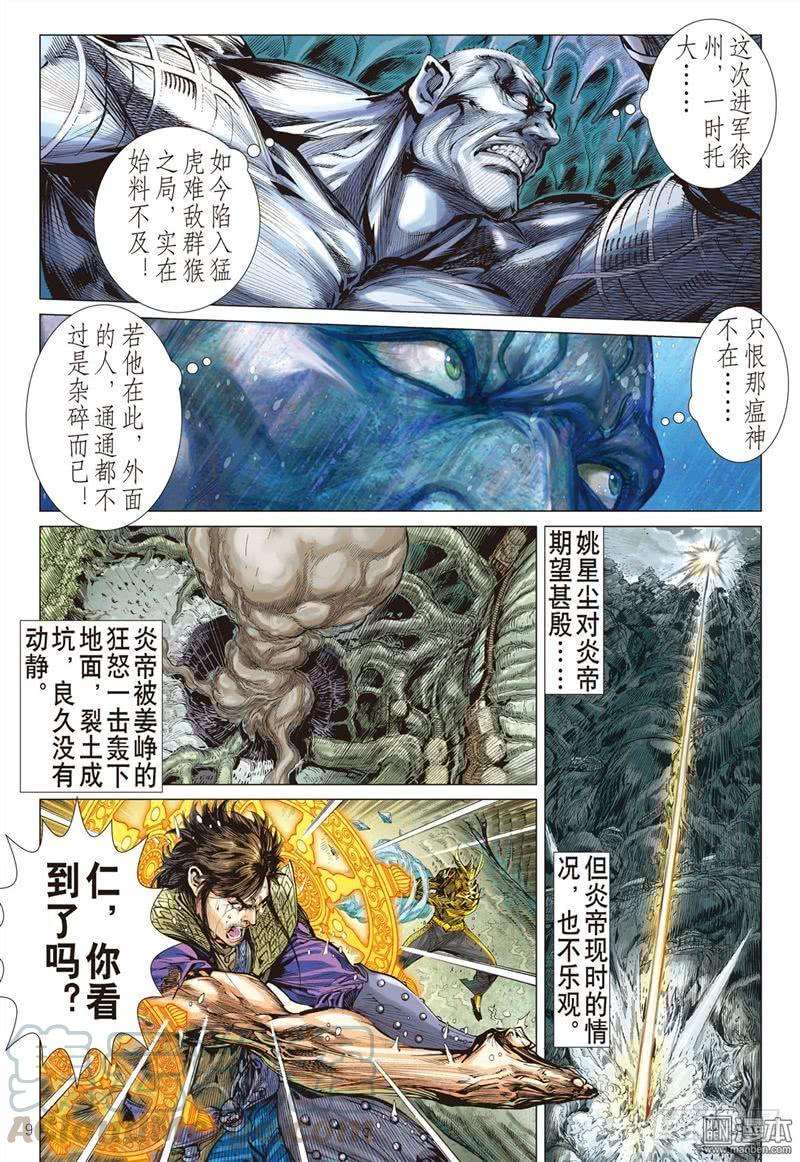 山海逆战280话 吞天下吞星尘（上）
