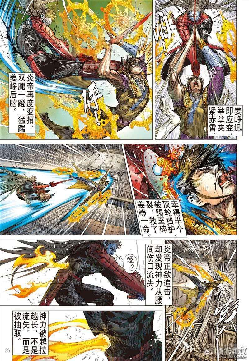 山海逆战282话 吞天下吞星尘（下）