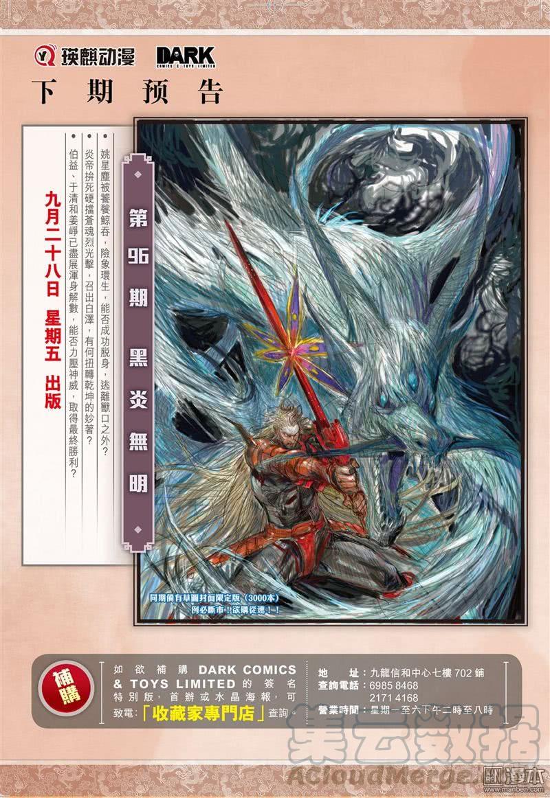 山海逆战282话 吞天下吞星尘（下）