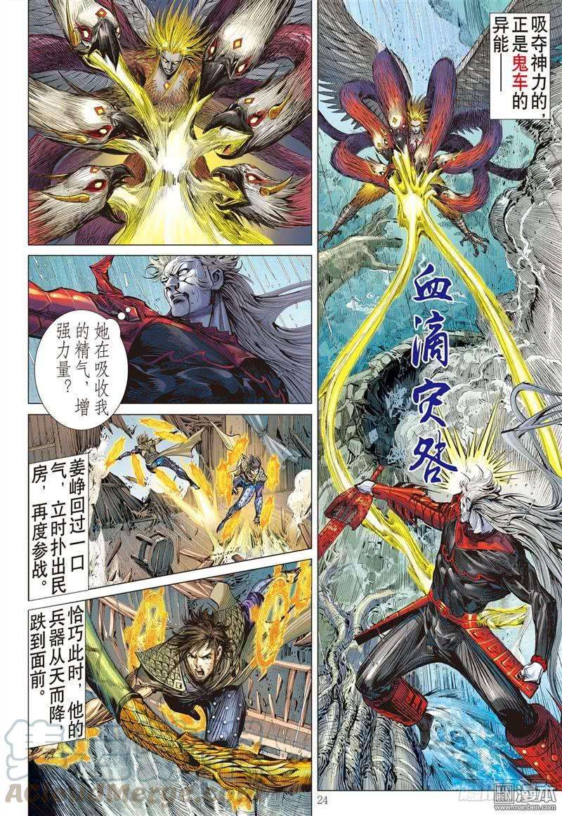 山海逆战282话 吞天下吞星尘（下）