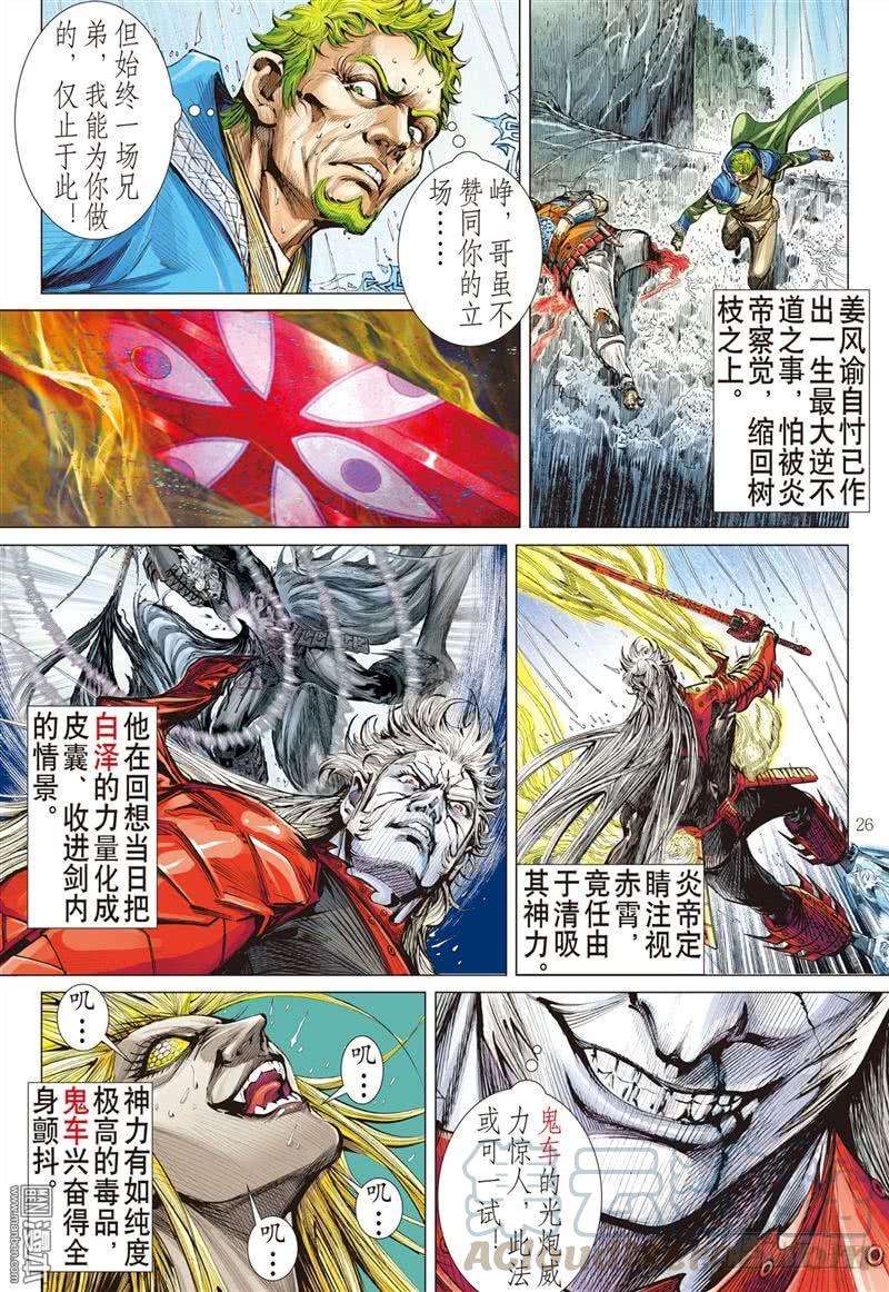 山海逆战282话 吞天下吞星尘（下）