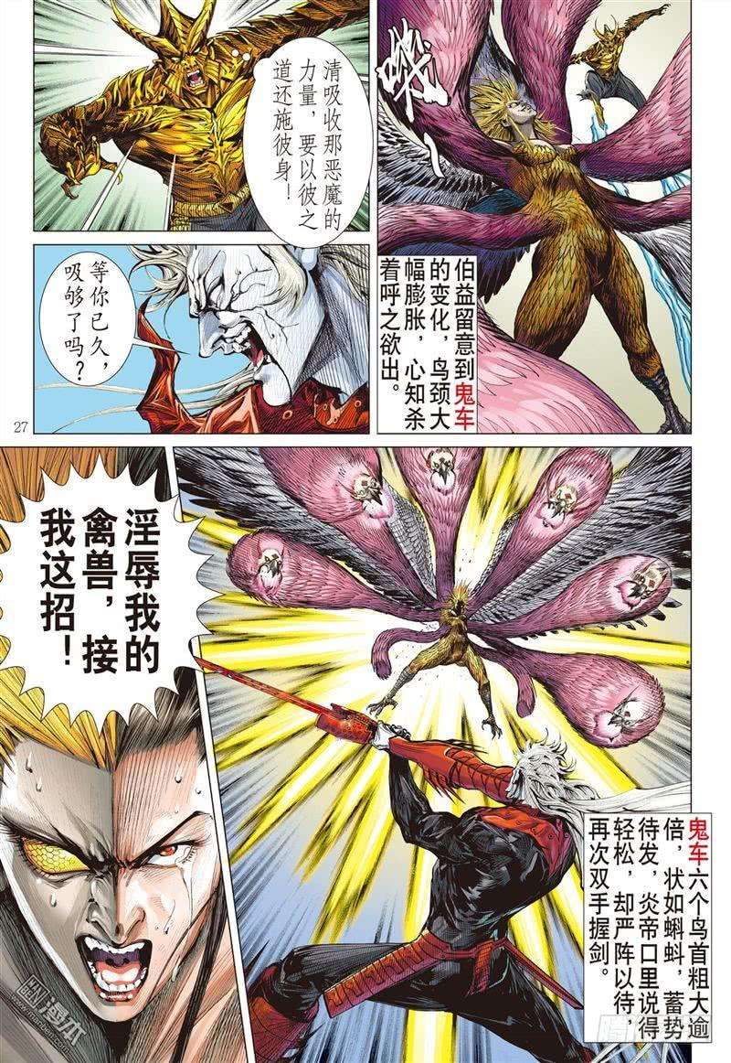 山海逆战282话 吞天下吞星尘（下）