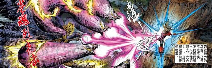 山海逆战282话 吞天下吞星尘（下）