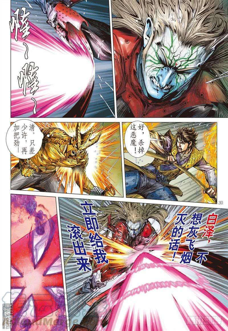 山海逆战282话 吞天下吞星尘（下）