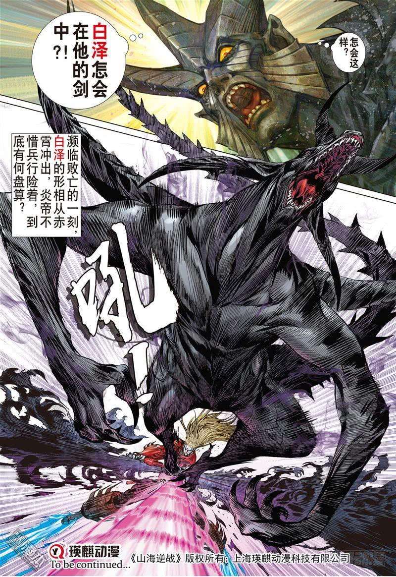 山海逆战282话 吞天下吞星尘（下）
