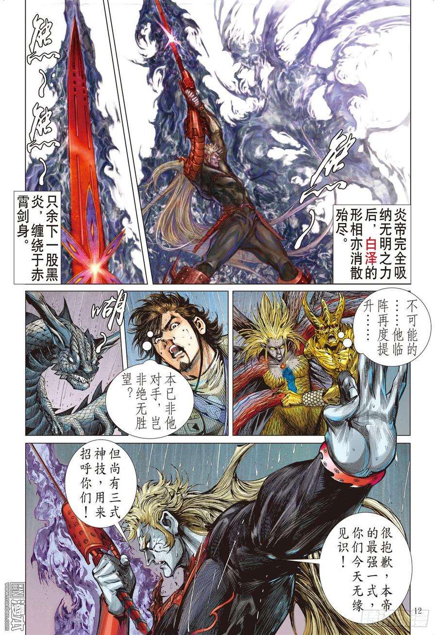 山海逆战284话 黑炎无明（中）