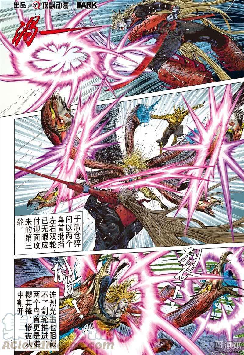 山海逆战285话 黑炎无明（下）