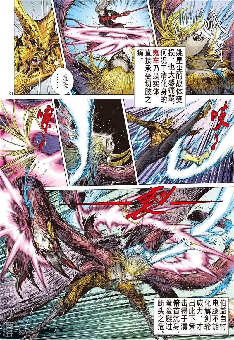 山海逆战285话 黑炎无明（下）