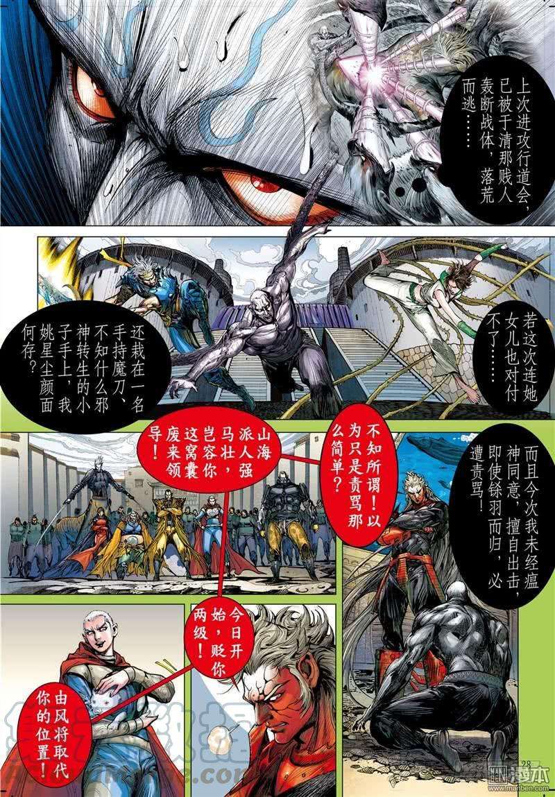 山海逆战285话 黑炎无明（下）