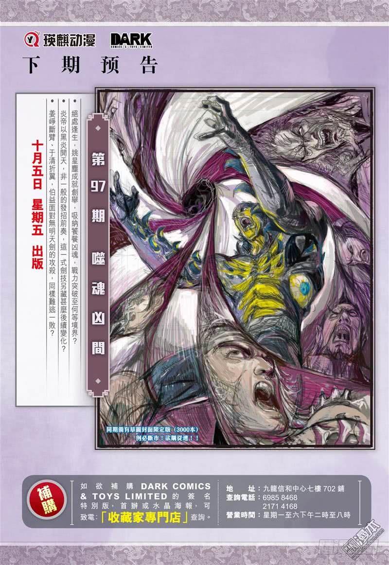 山海逆战285话 黑炎无明（下）