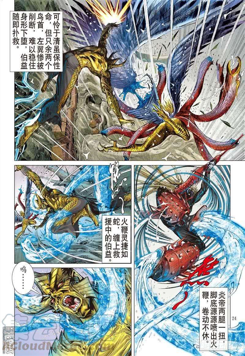 山海逆战285话 黑炎无明（下）