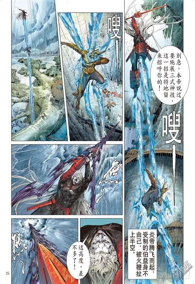 山海逆战285话 黑炎无明（下）