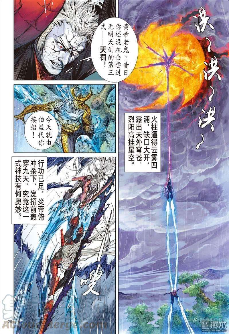 山海逆战285话 黑炎无明（下）