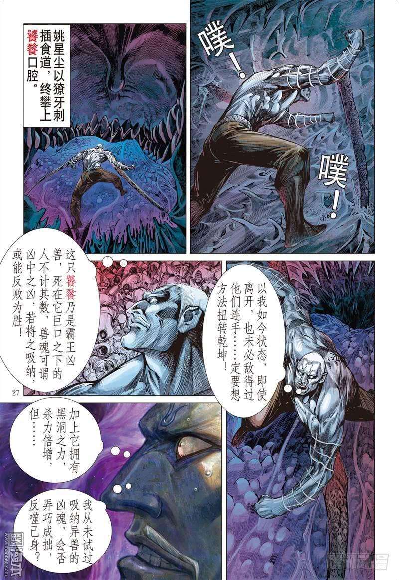 山海逆战285话 黑炎无明（下）