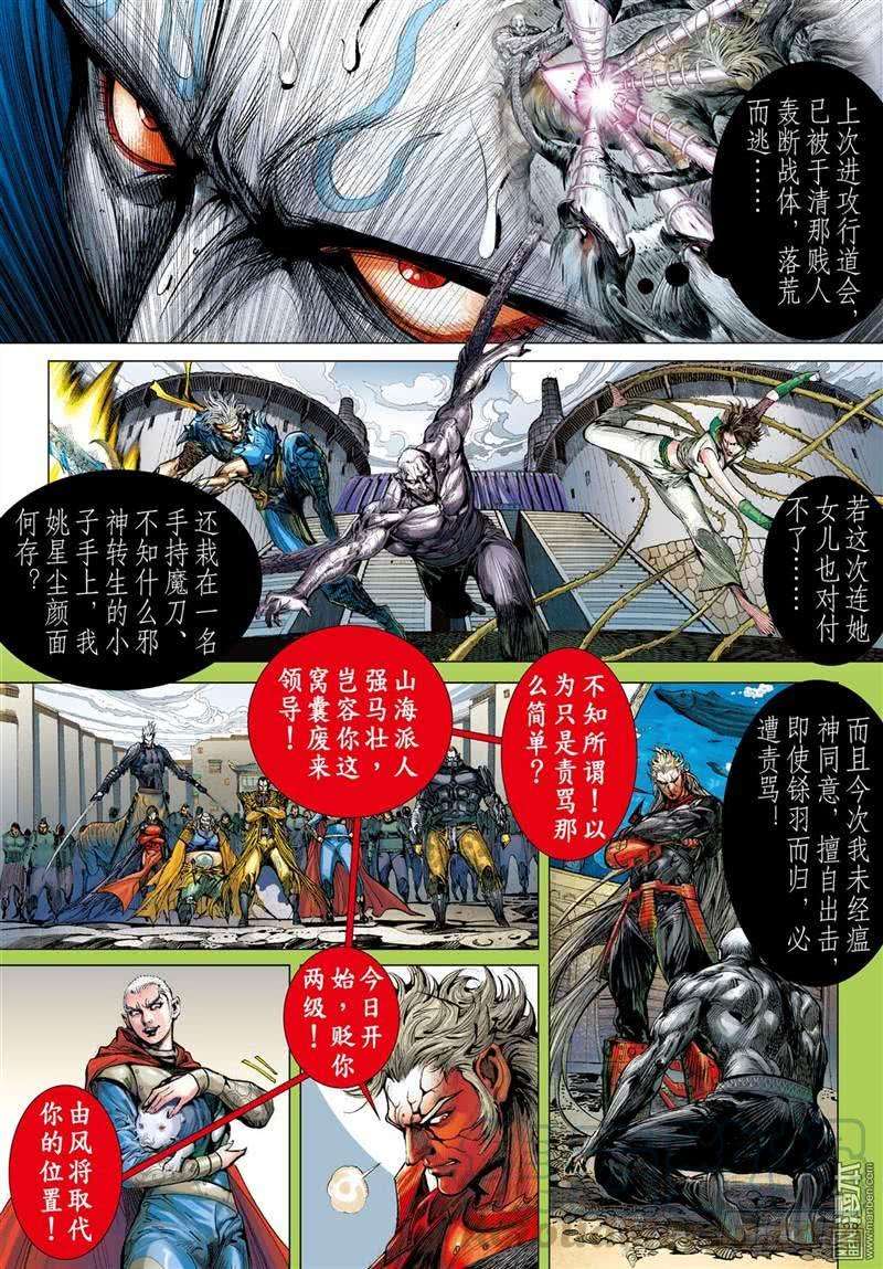 山海逆战285话 黑炎无明（下）