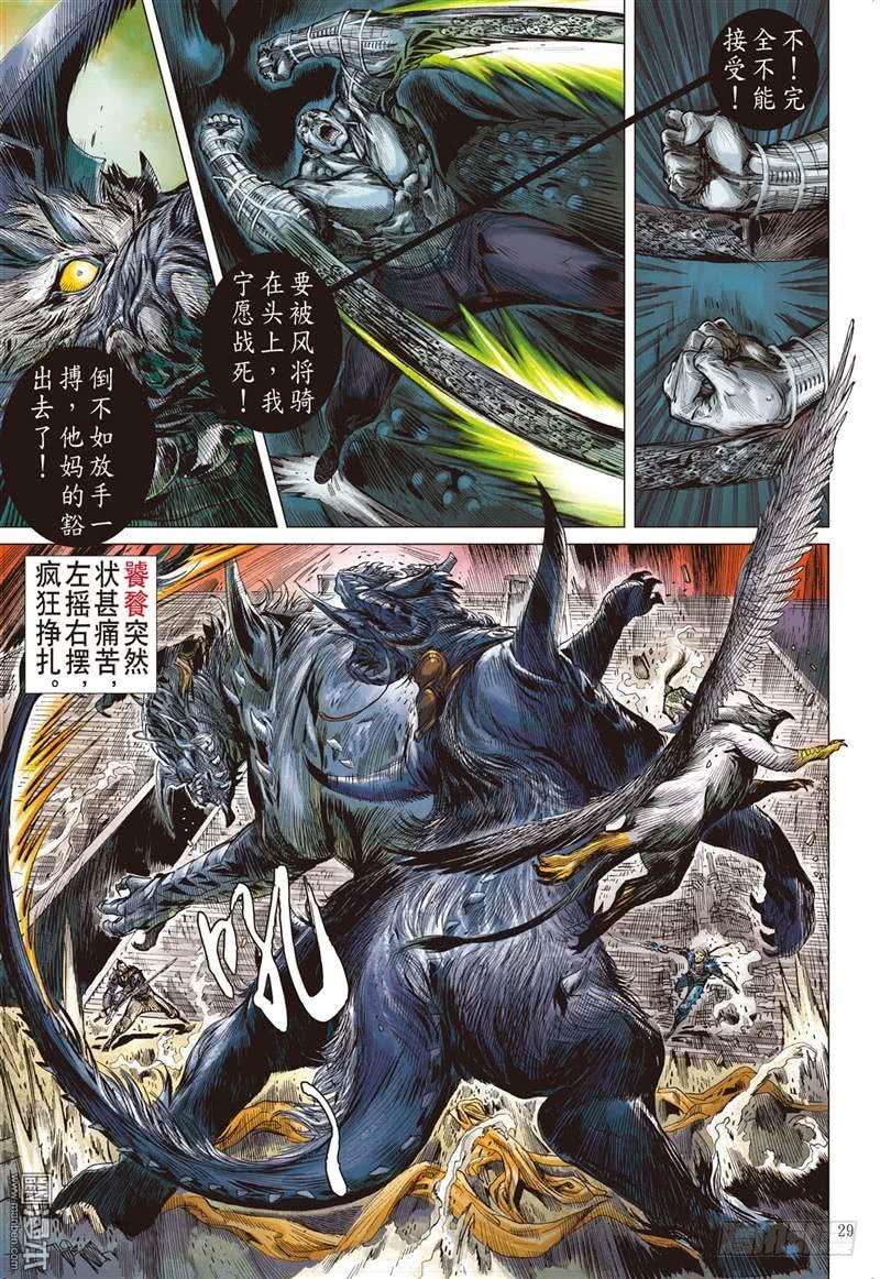 山海逆战285话 黑炎无明（下）