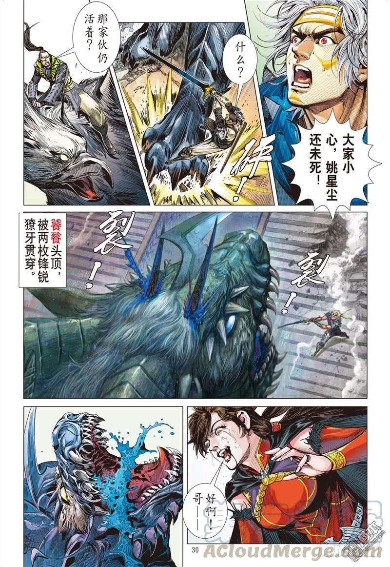 山海逆战285话 黑炎无明（下）