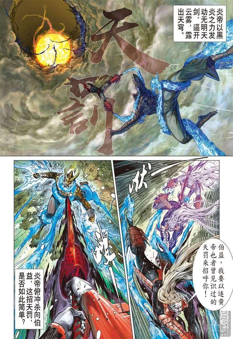 山海逆战286话 噬魂凶间（上）