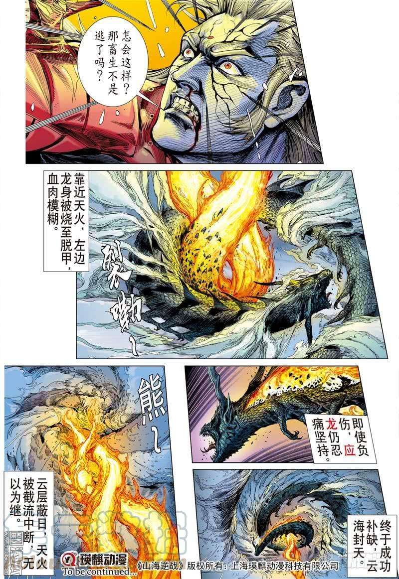 山海逆战286话 噬魂凶间（上）