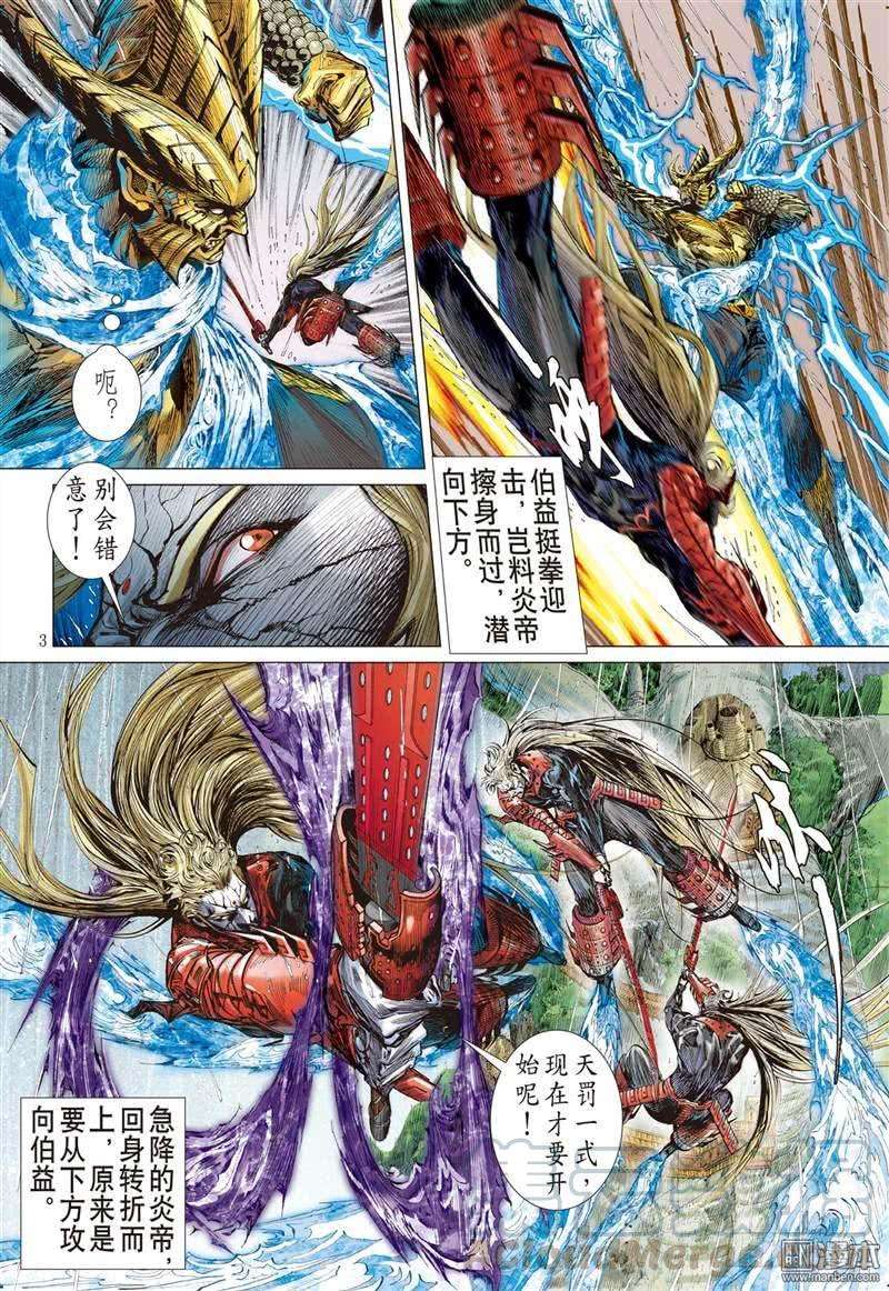 山海逆战286话 噬魂凶间（上）