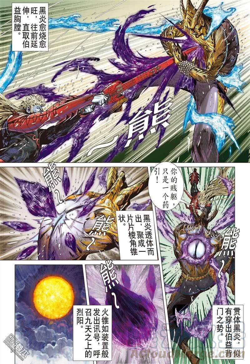 山海逆战286话 噬魂凶间（上）