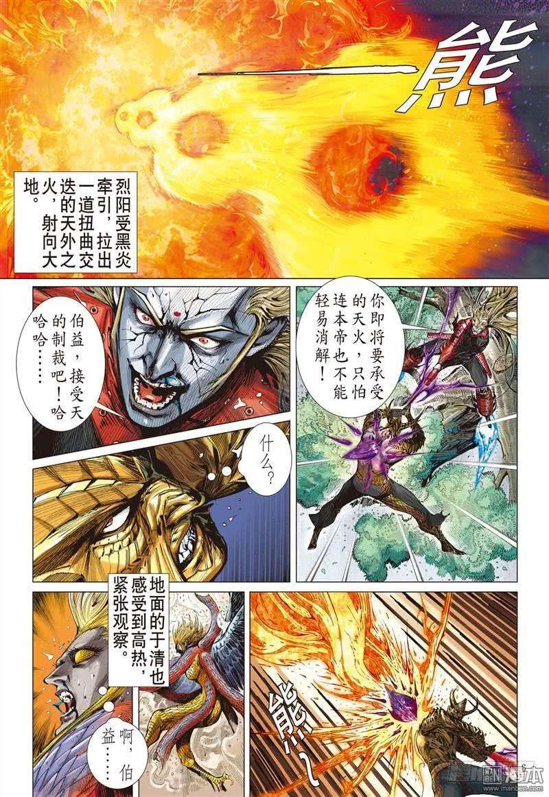 山海逆战286话 噬魂凶间（上）